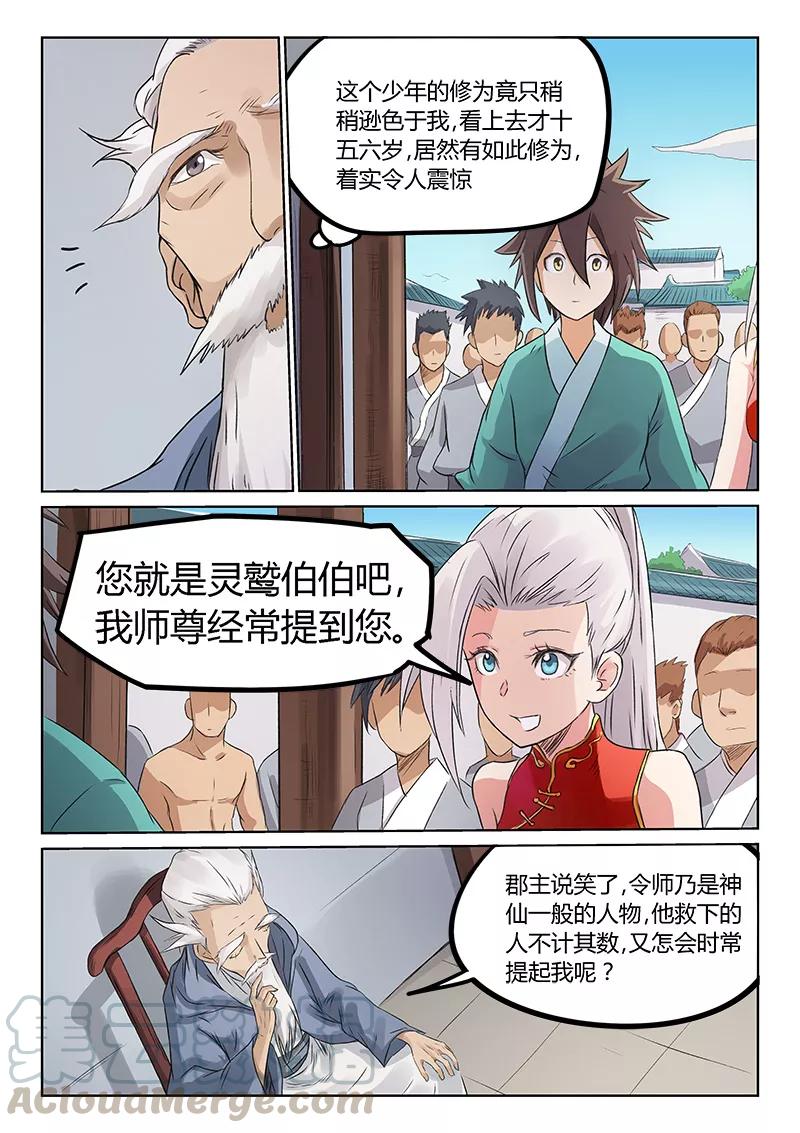 Star Martial God Technique Ch.176 p1
