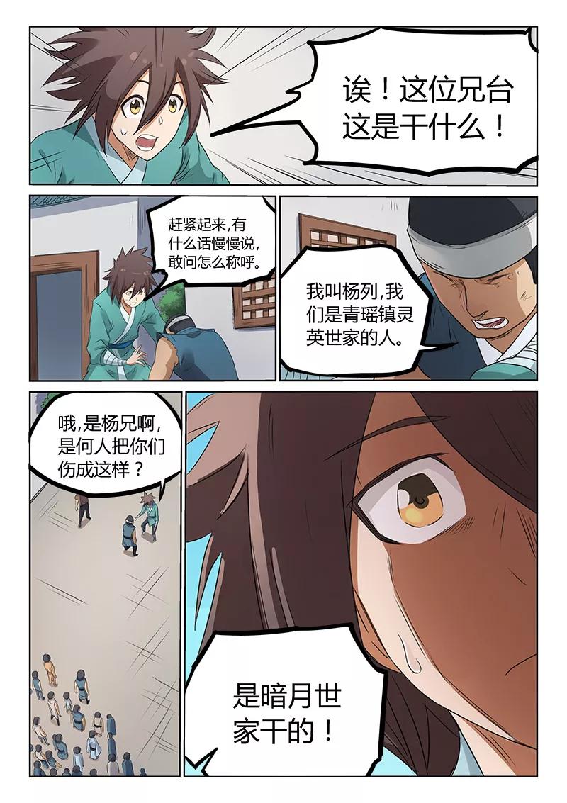 Star Martial God Technique Ch.176 p8