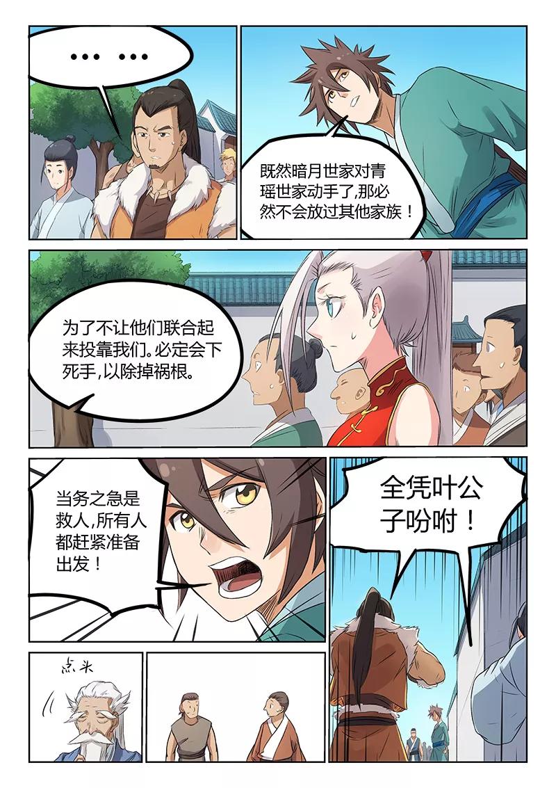 Star Martial God Technique Ch.177 p4