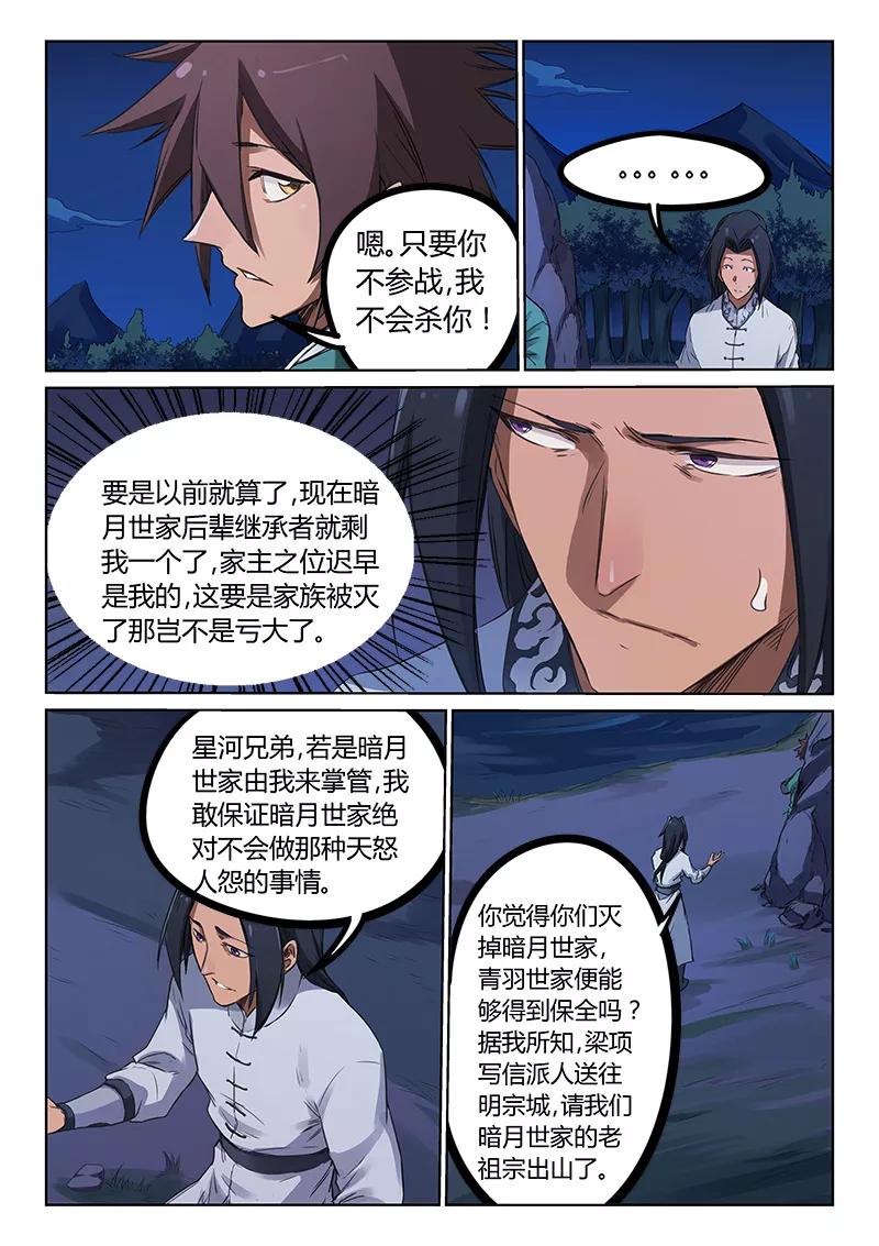 Star Martial God Technique Ch.179 p3