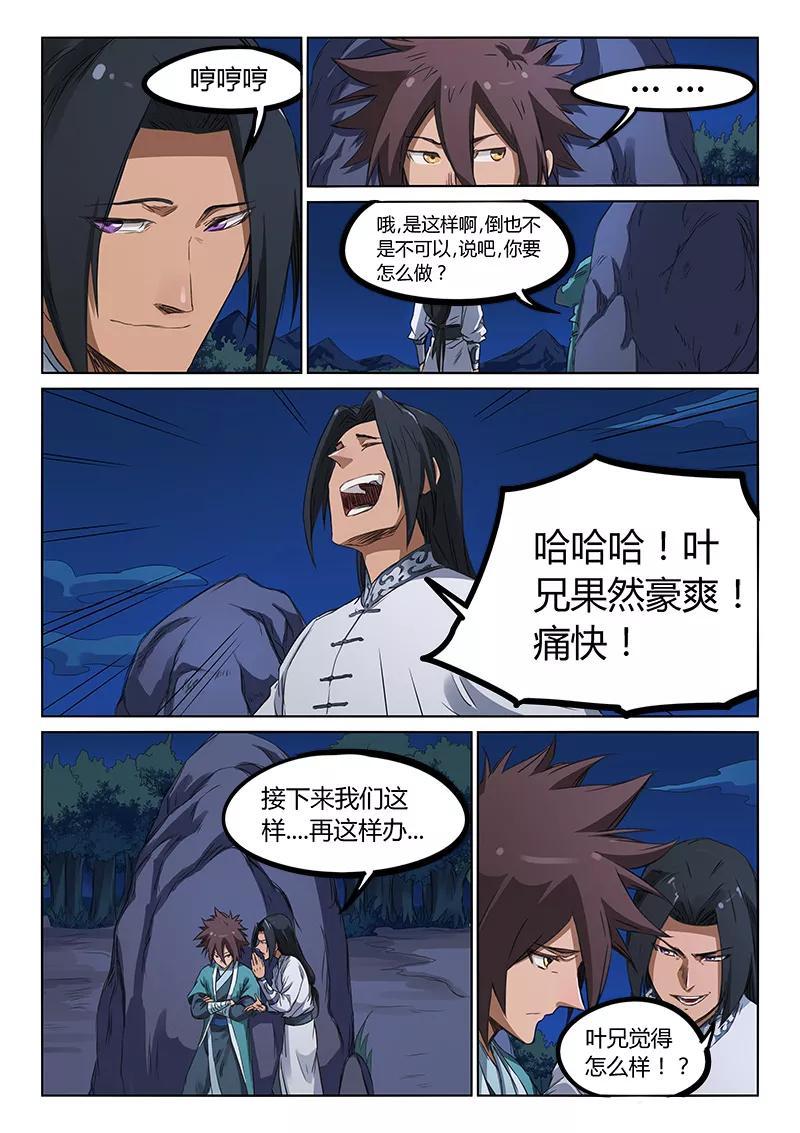 Star Martial God Technique Ch.179 p5