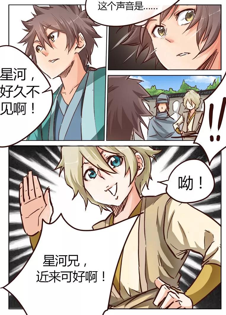 Star Martial God Technique Ch.18 p10