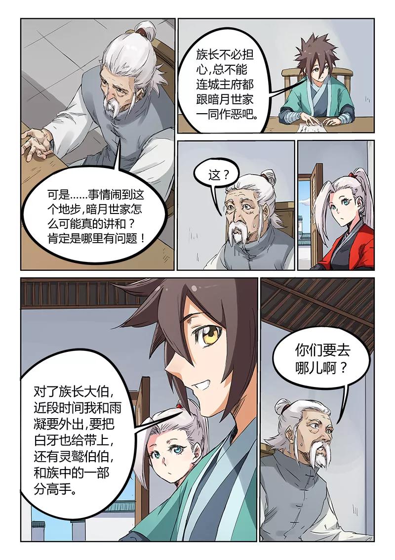 Star Martial God Technique Ch.182 p4