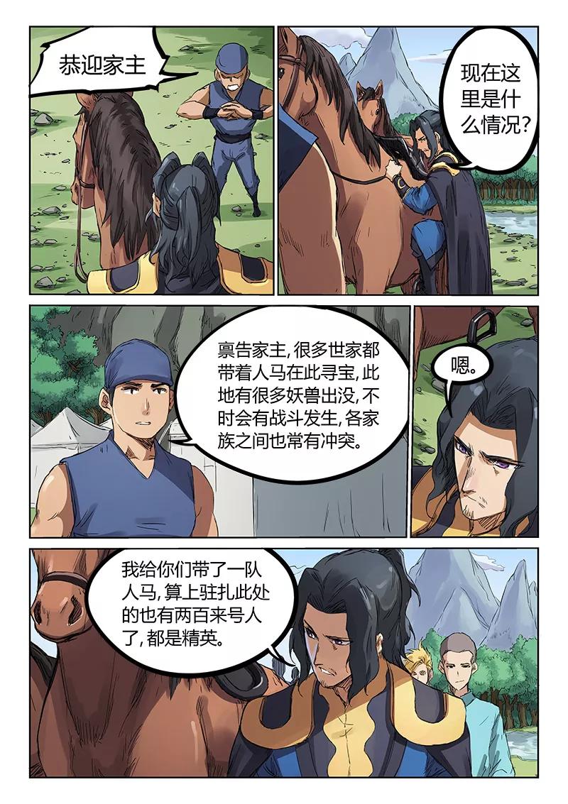 Star Martial God Technique Ch.182 p8