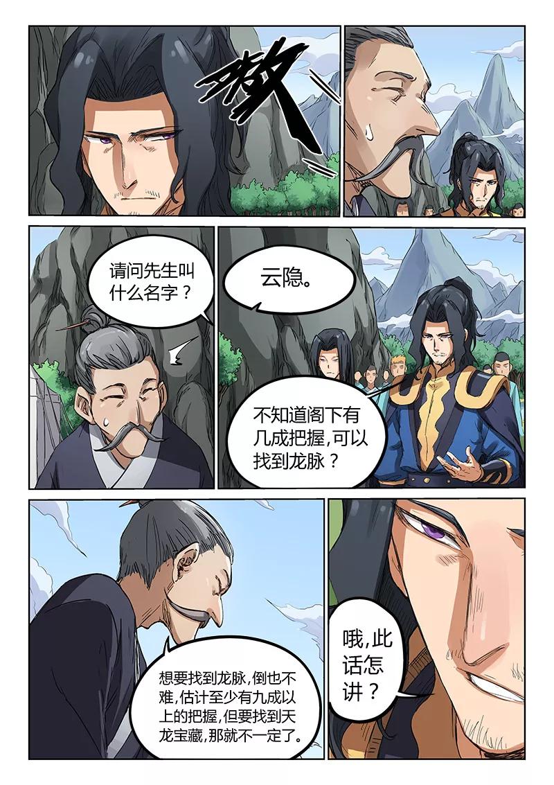 Star Martial God Technique Ch.183 p5