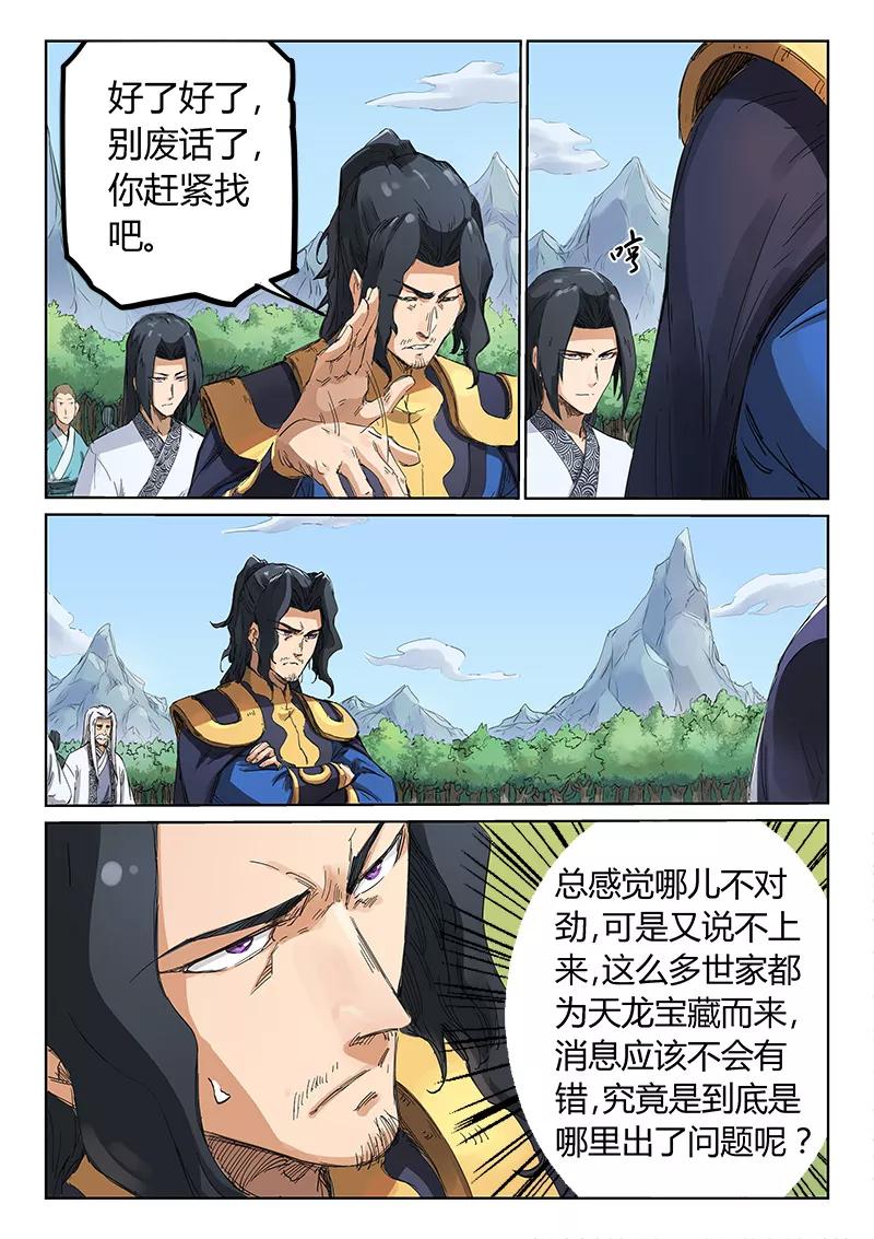Star Martial God Technique Ch.185 p3