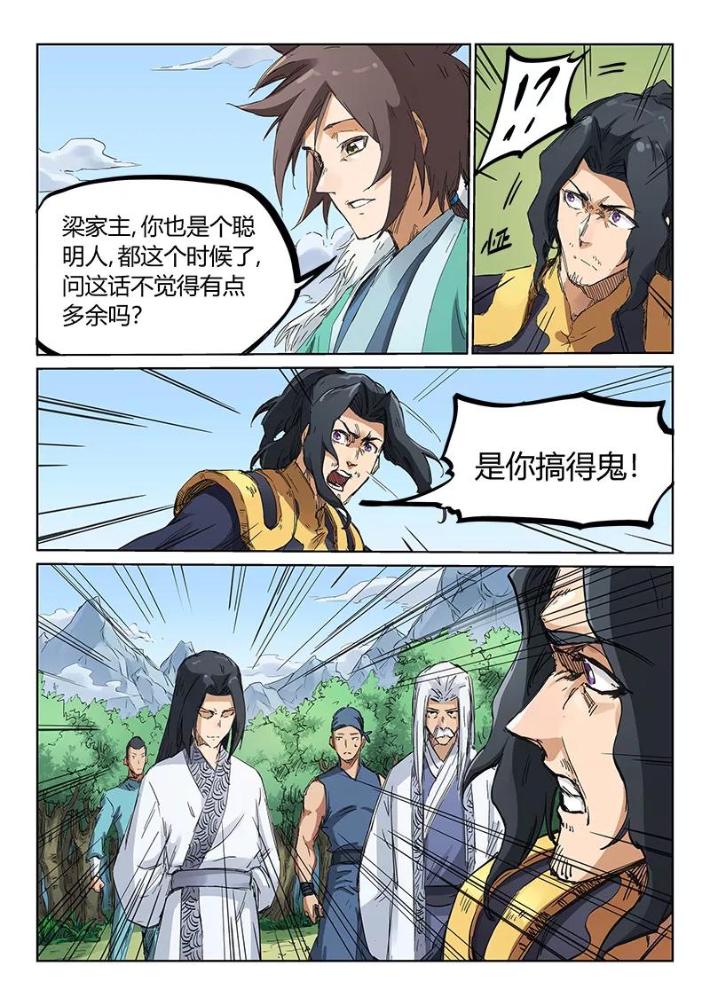 Star Martial God Technique Ch.185 p7