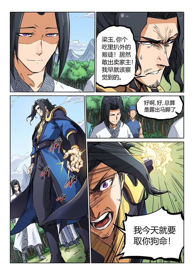 Star Martial God Technique Ch.185 p8