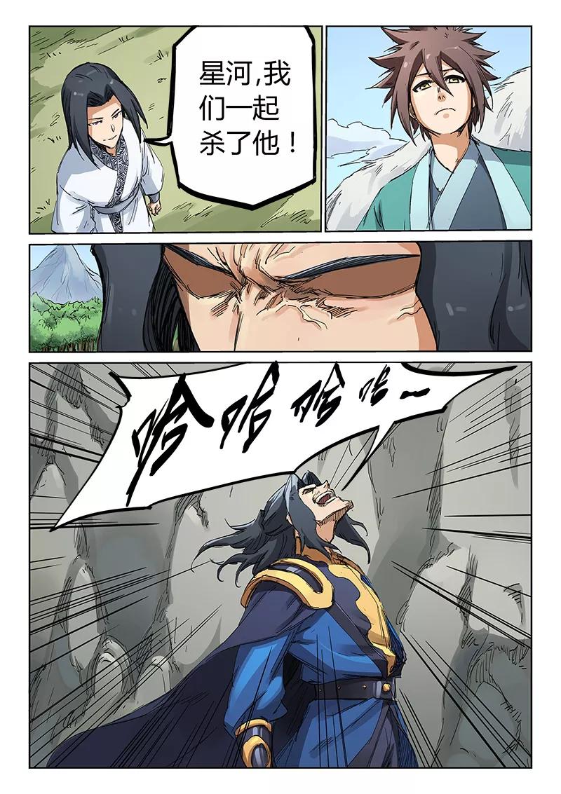 Star Martial God Technique Ch.186 p7