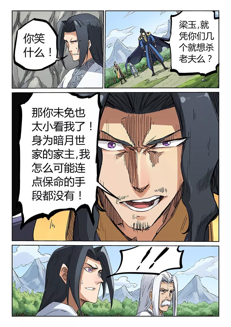 Star Martial God Technique Ch.186 p8