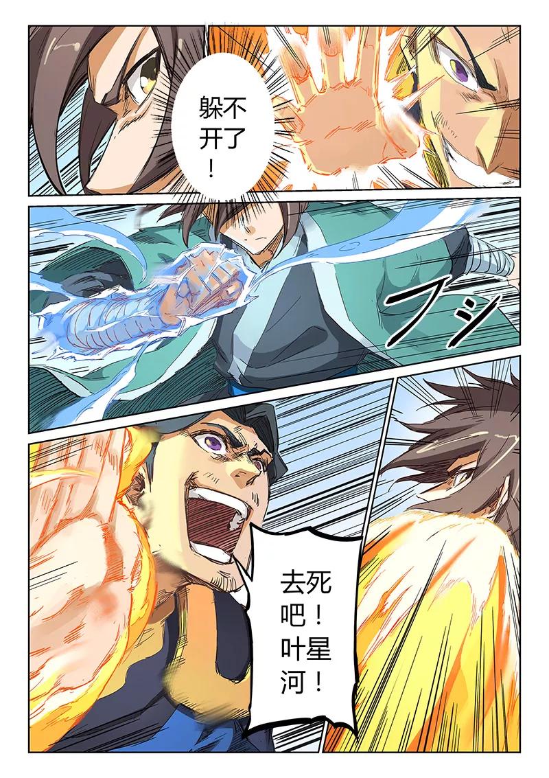 Star Martial God Technique Ch.188 p8