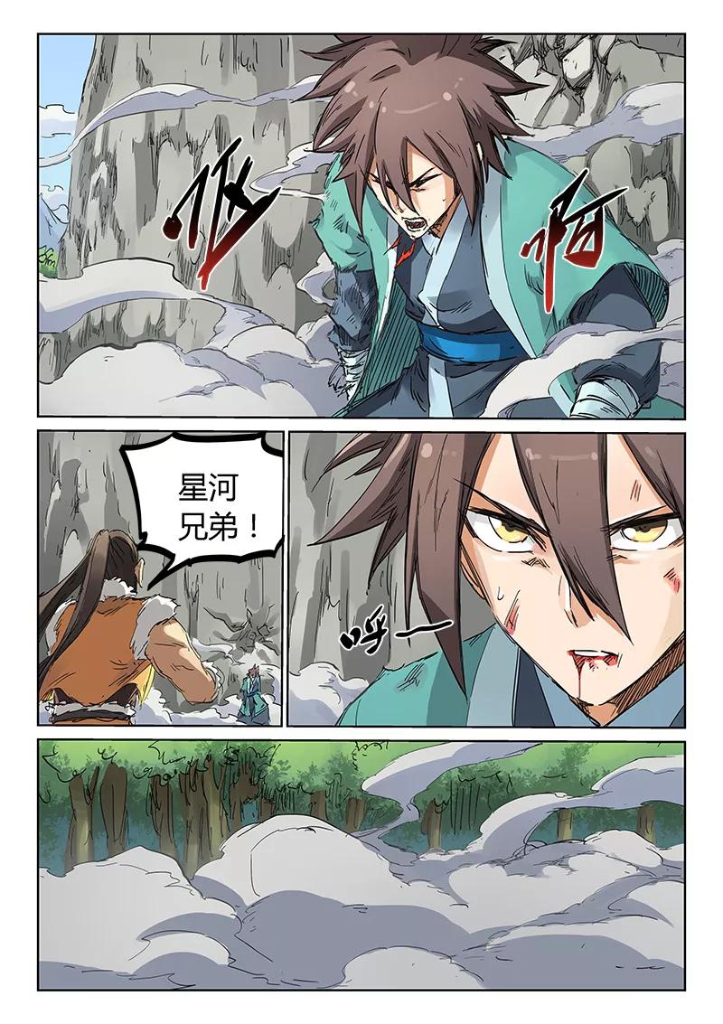 Star Martial God Technique Ch.189 p3