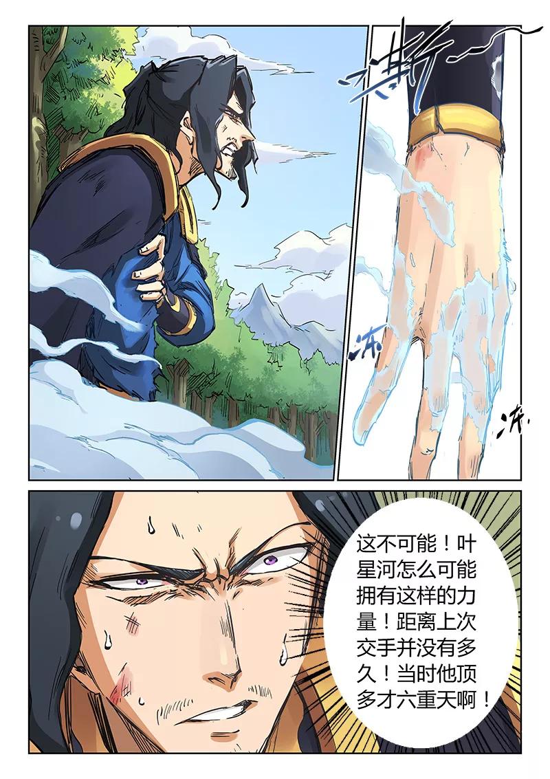 Star Martial God Technique Ch.189 p4