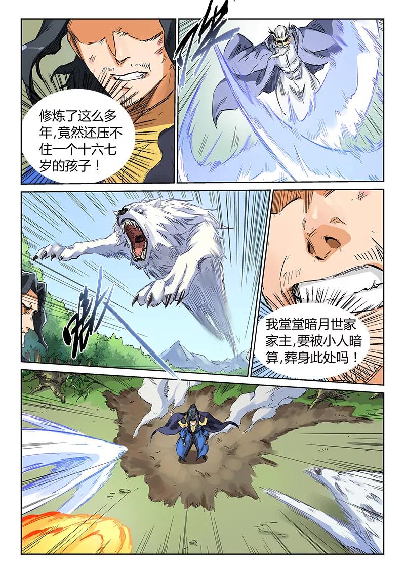 Star Martial God Technique Ch.189 p6
