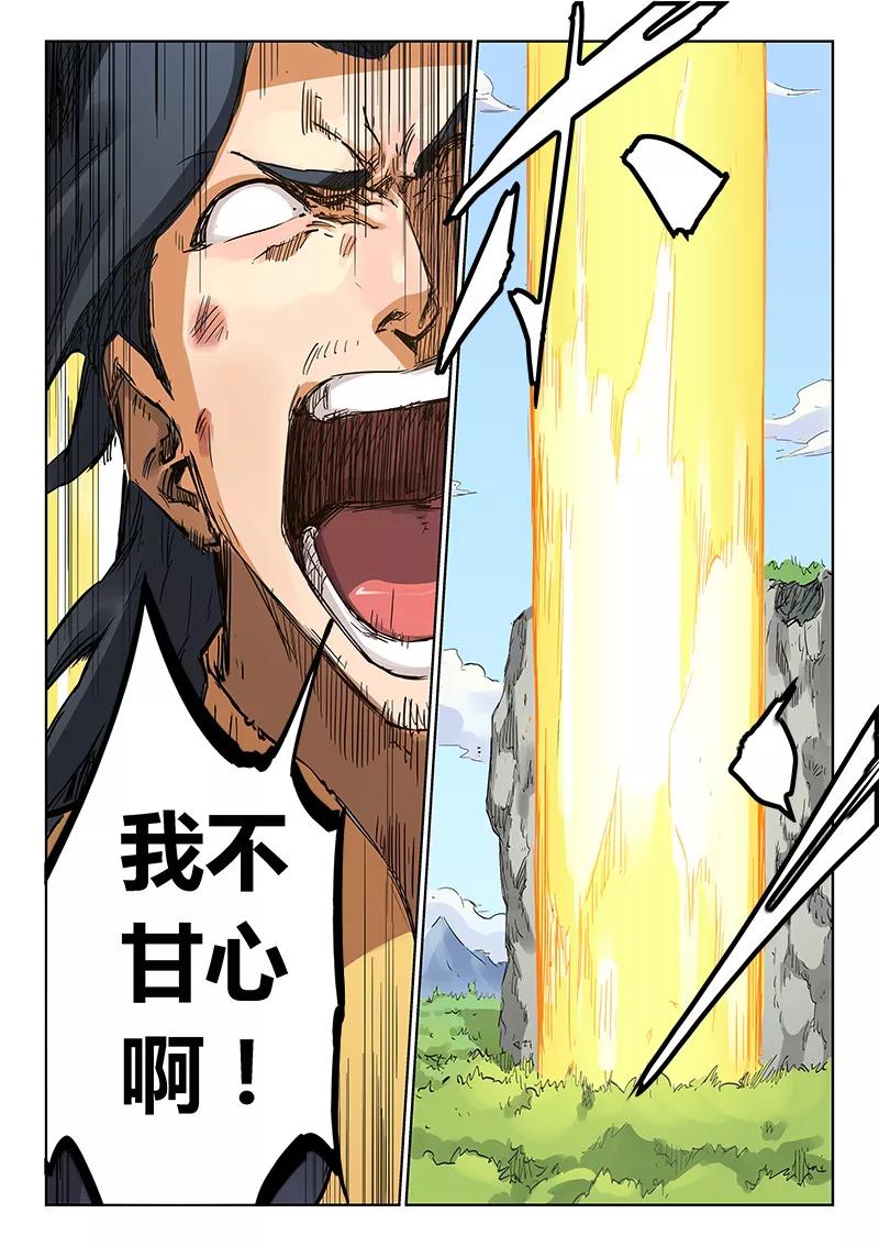 Star Martial God Technique Ch.189 p7