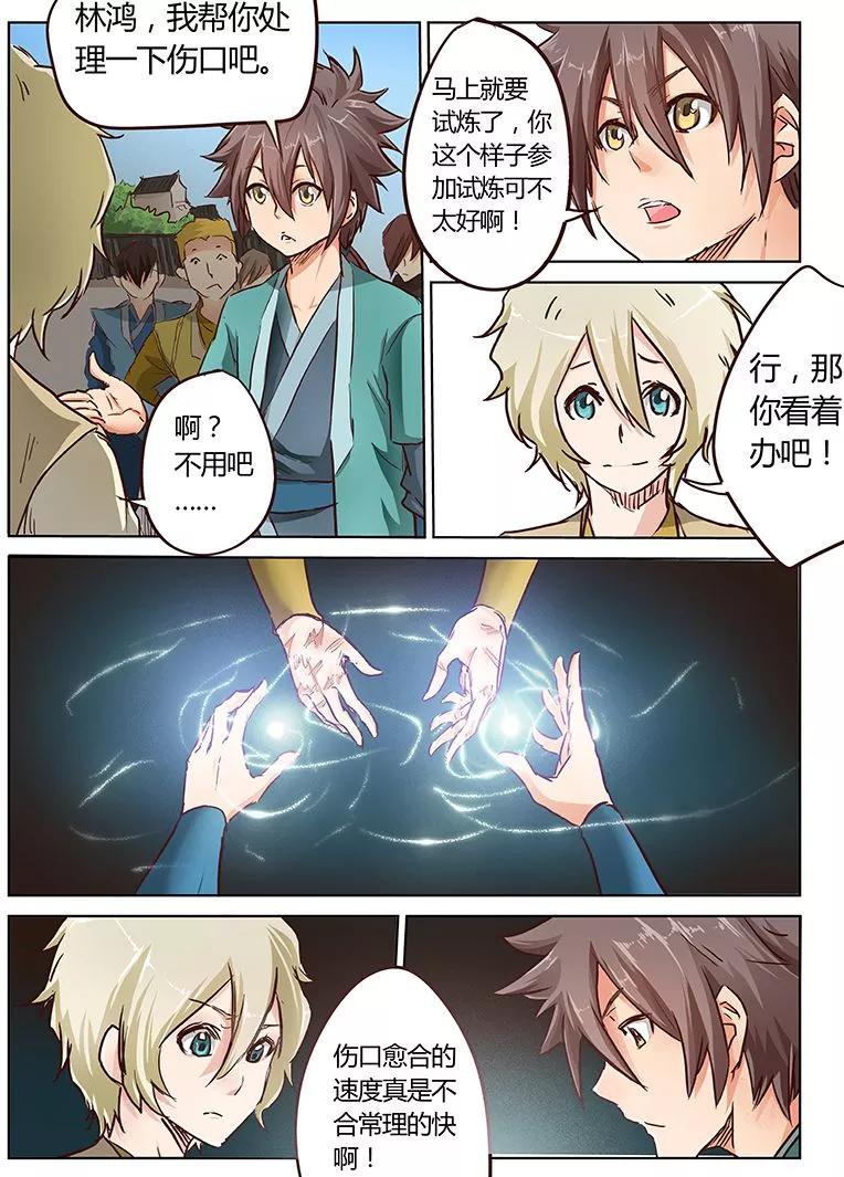 Star Martial God Technique Ch.19 p2