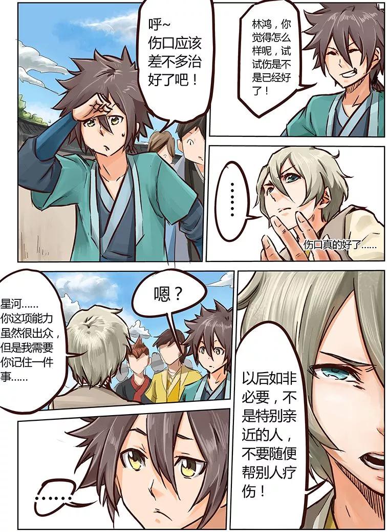 Star Martial God Technique Ch.19 p3