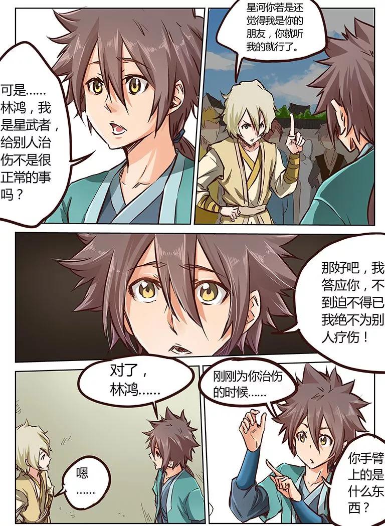 Star Martial God Technique Ch.19 p4