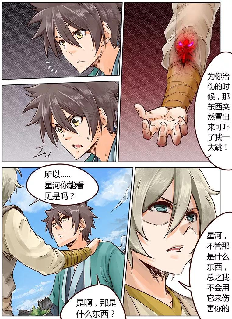 Star Martial God Technique Ch.19 p5