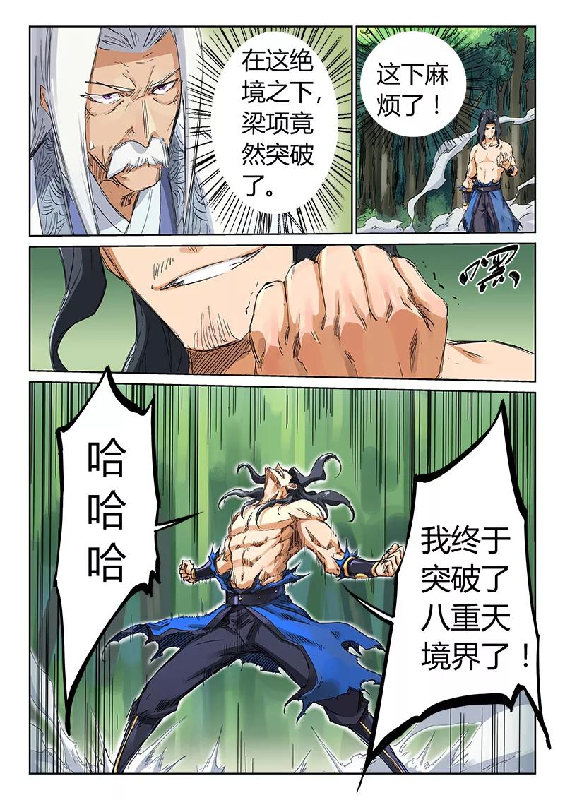 Star Martial God Technique Ch.190 p3