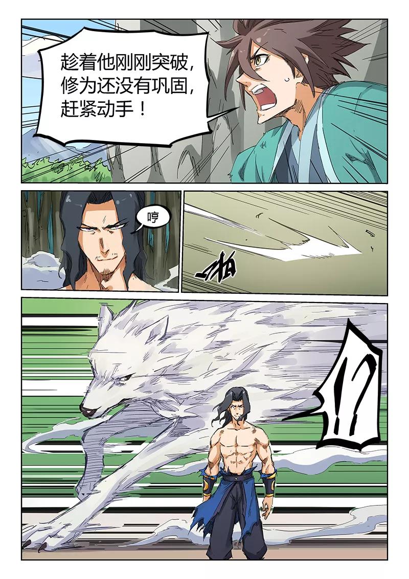 Star Martial God Technique Ch.190 p4