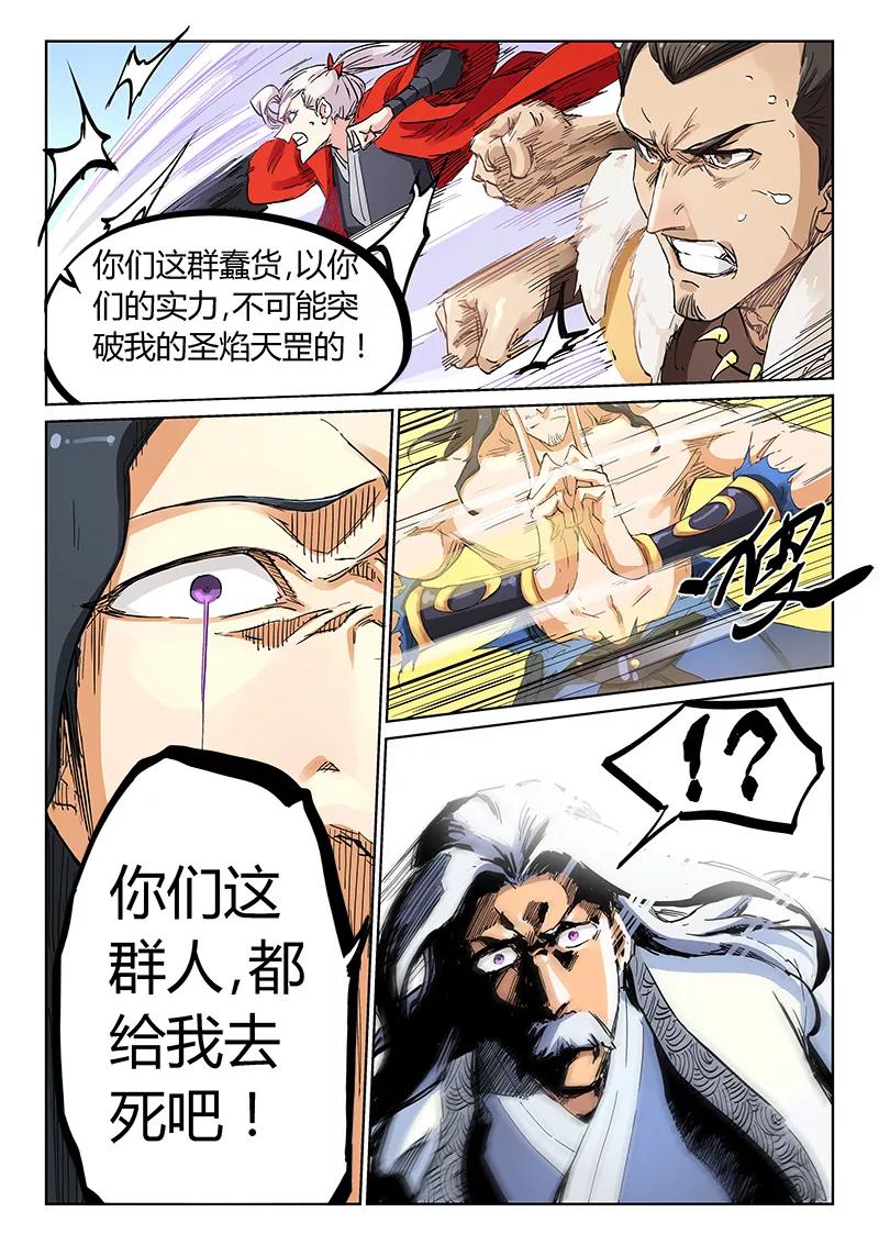 Star Martial God Technique Ch.191 p3