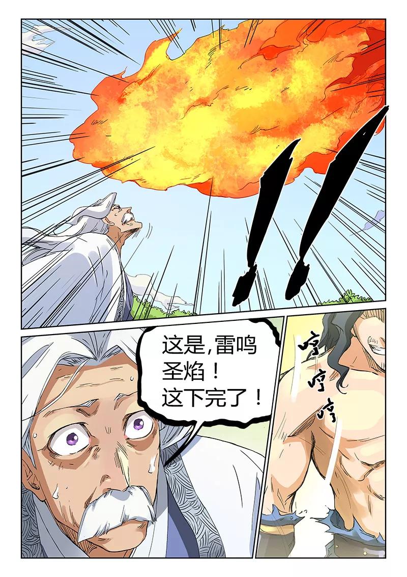 Star Martial God Technique Ch.191 p4