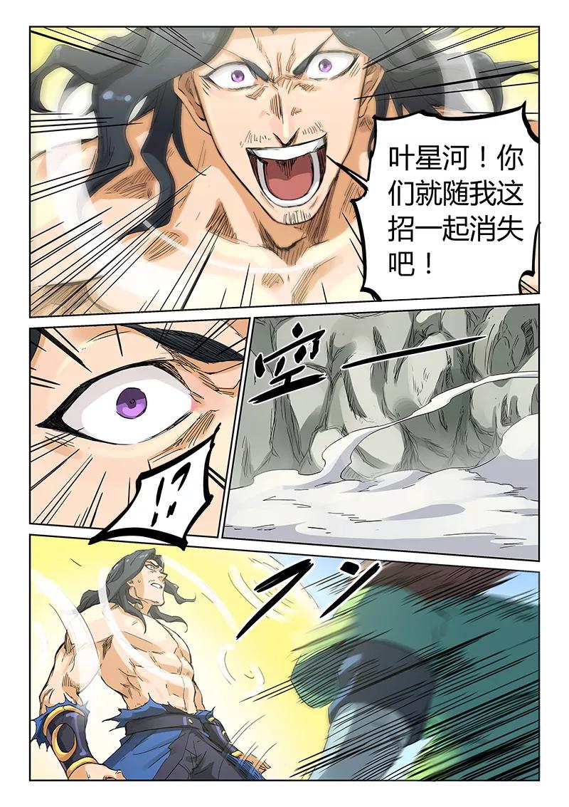 Star Martial God Technique Ch.191 p5