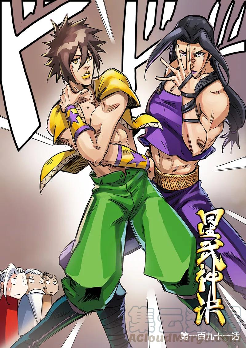 Star Martial God Technique Ch.193 p1