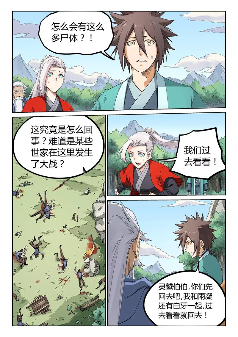 Star Martial God Technique Ch.193 p4