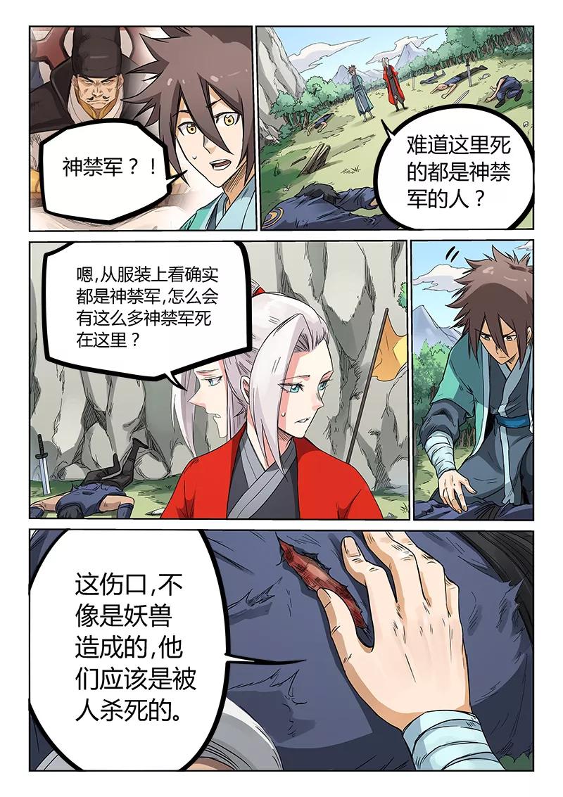 Star Martial God Technique Ch.193 p7