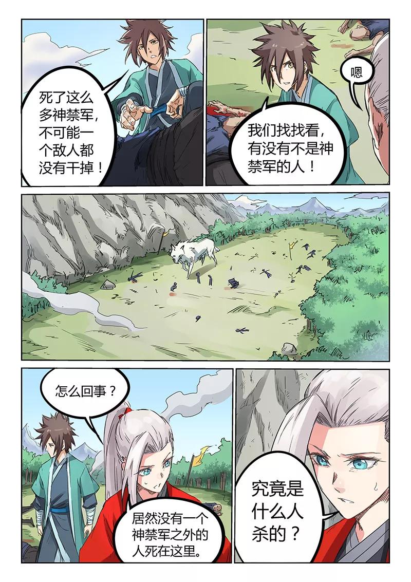Star Martial God Technique Ch.193 p8