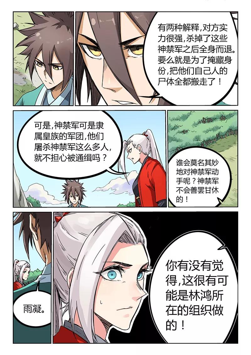 Star Martial God Technique Ch.193 p9