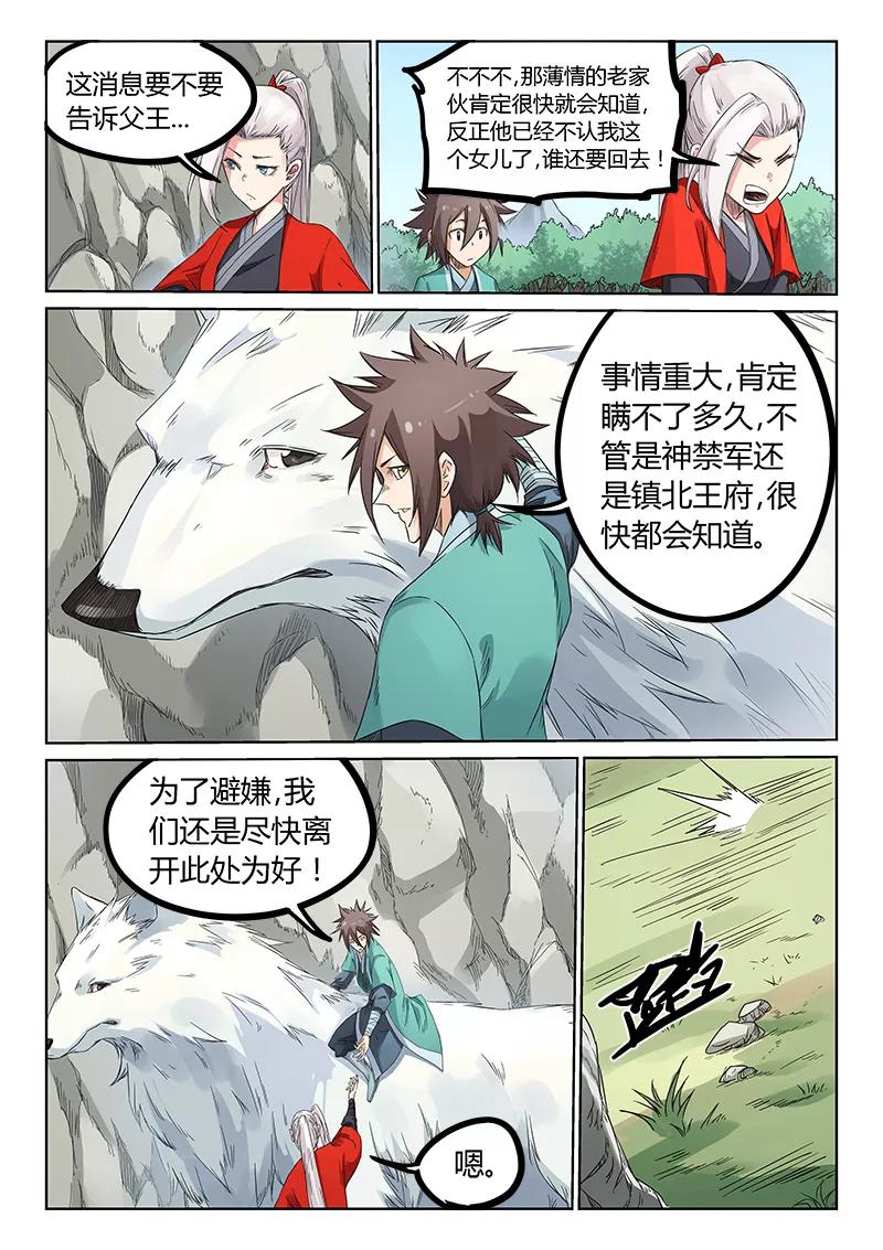 Star Martial God Technique Ch.194 p3