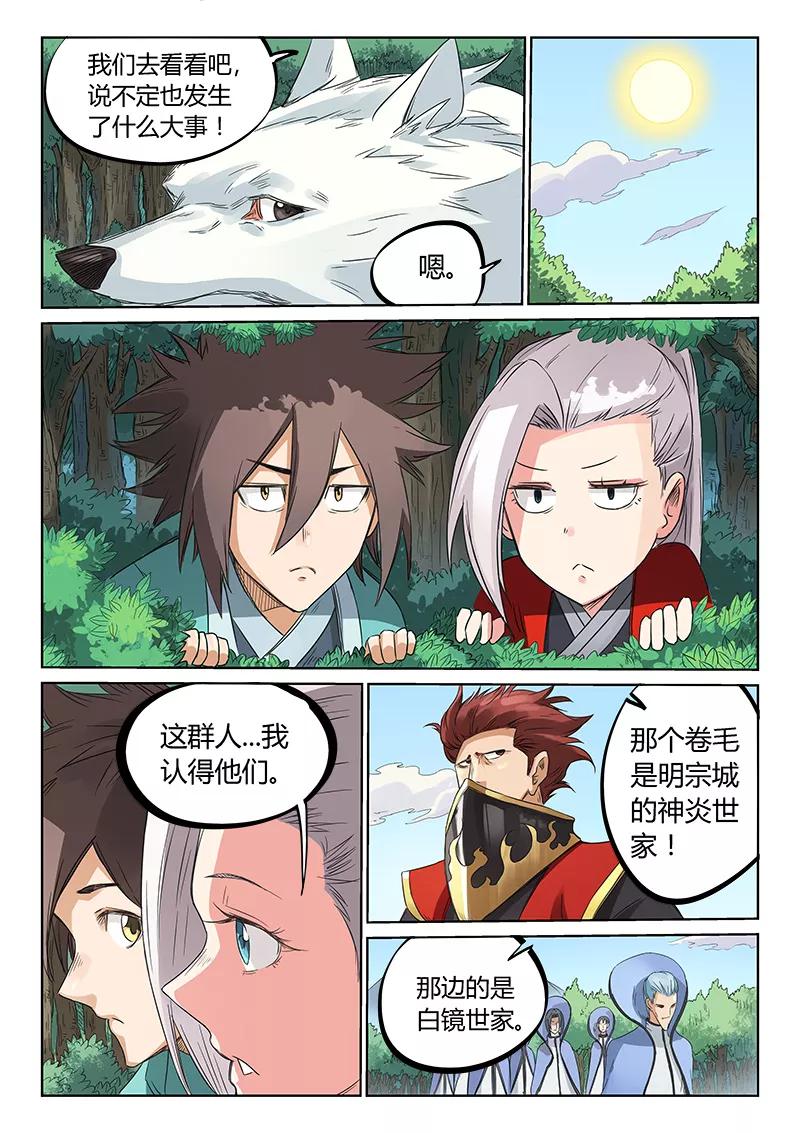 Star Martial God Technique Ch.194 p5