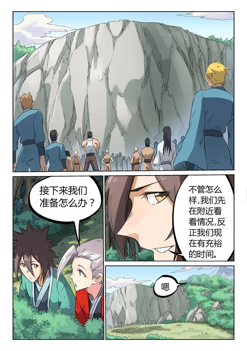 Star Martial God Technique Ch.194 p8