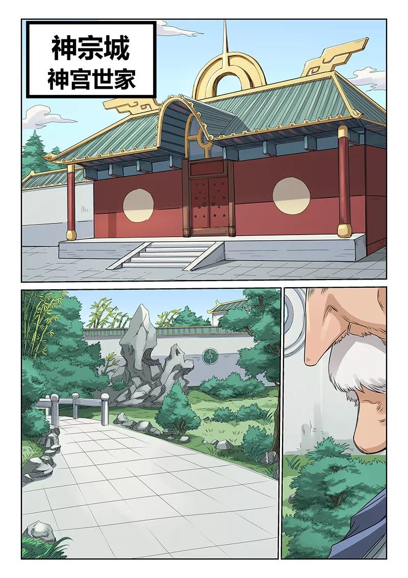 Star Martial God Technique Ch.194 p9