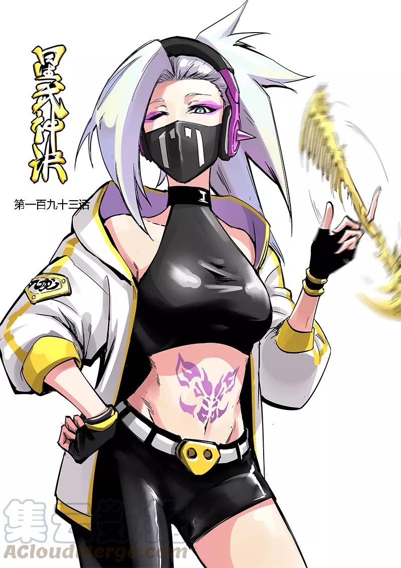 Star Martial God Technique Ch.195 p1