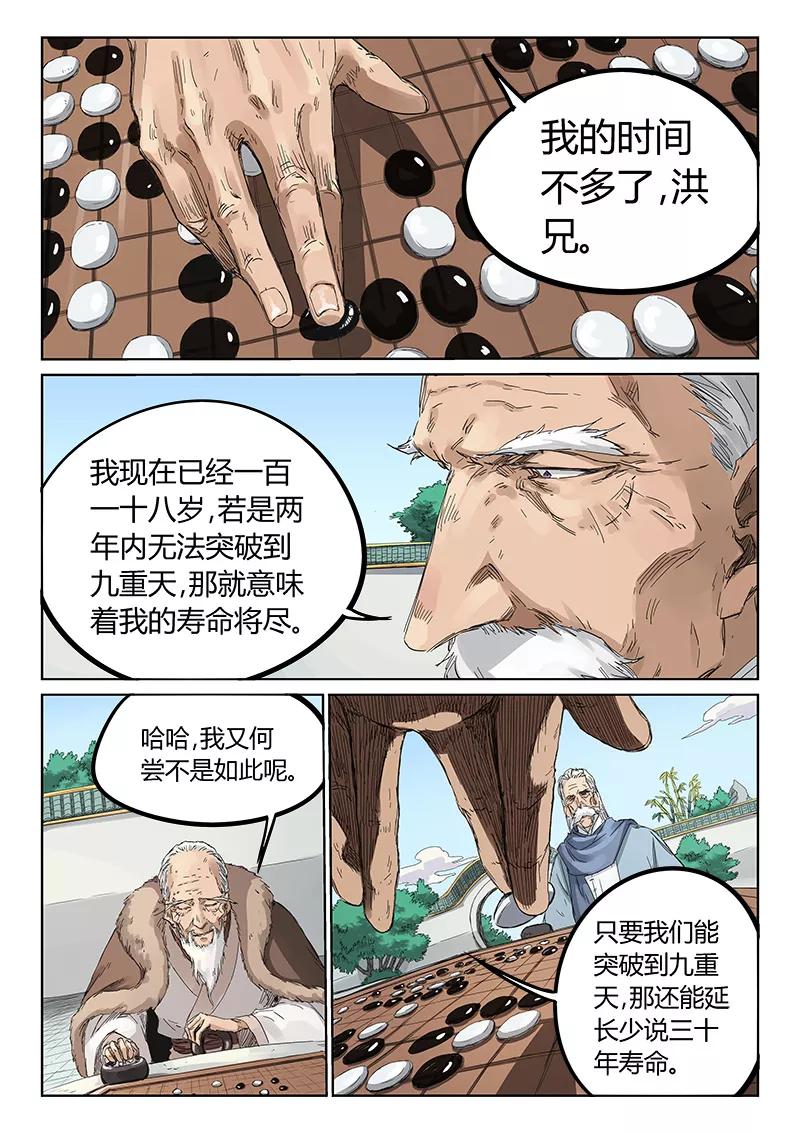 Star Martial God Technique Ch.195 p2