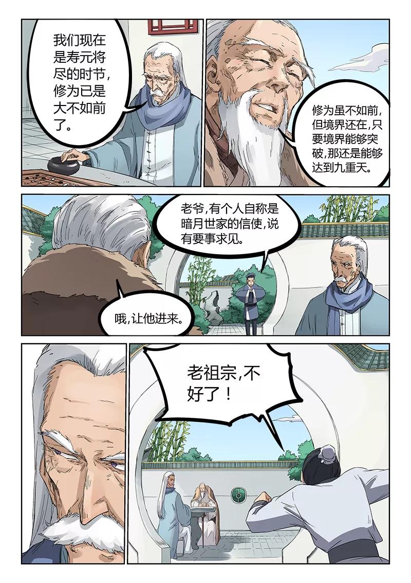 Star Martial God Technique Ch.195 p3