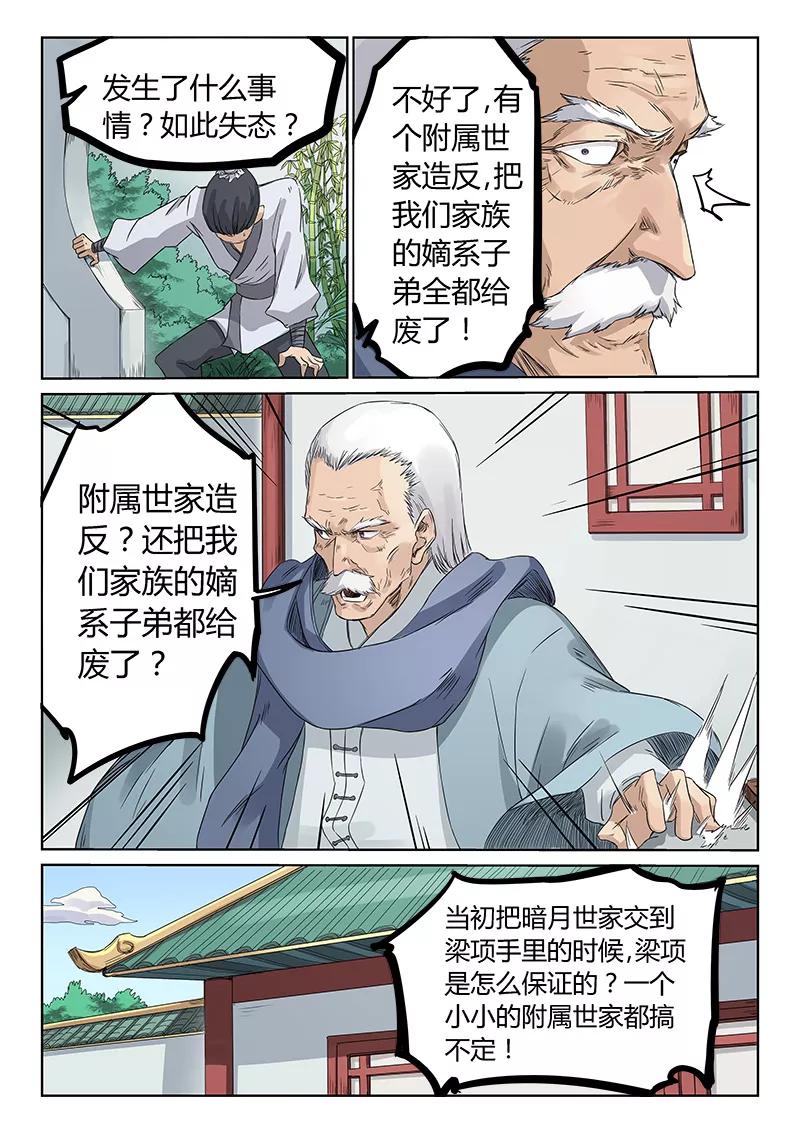 Star Martial God Technique Ch.195 p4