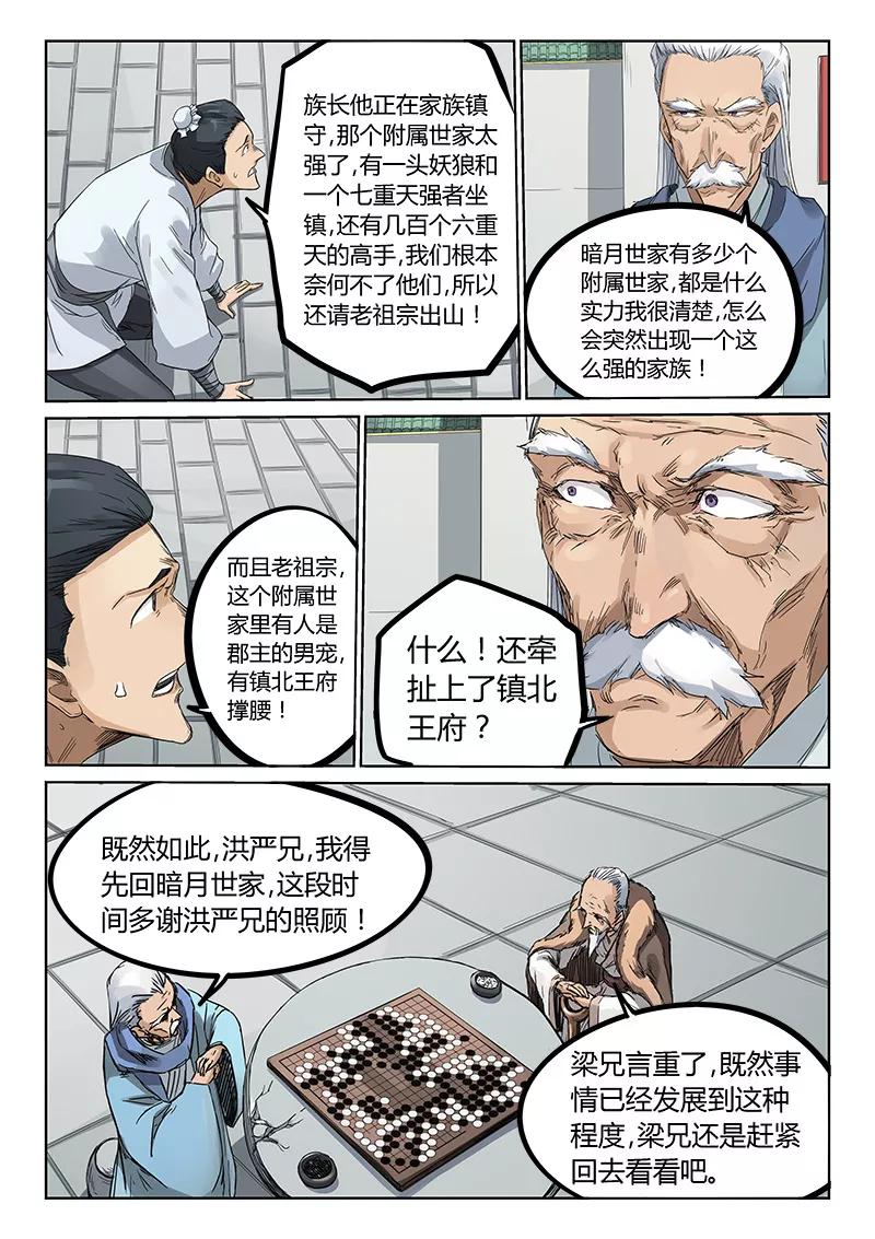 Star Martial God Technique Ch.195 p6