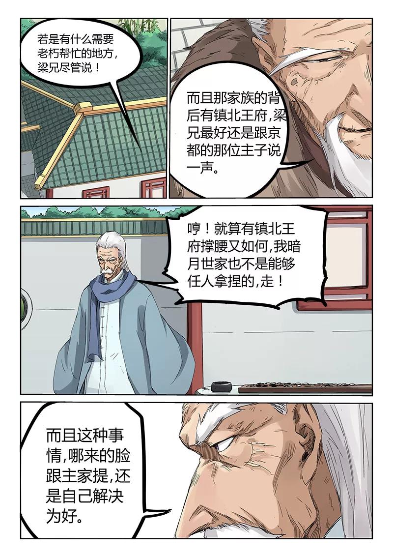 Star Martial God Technique Ch.195 p7