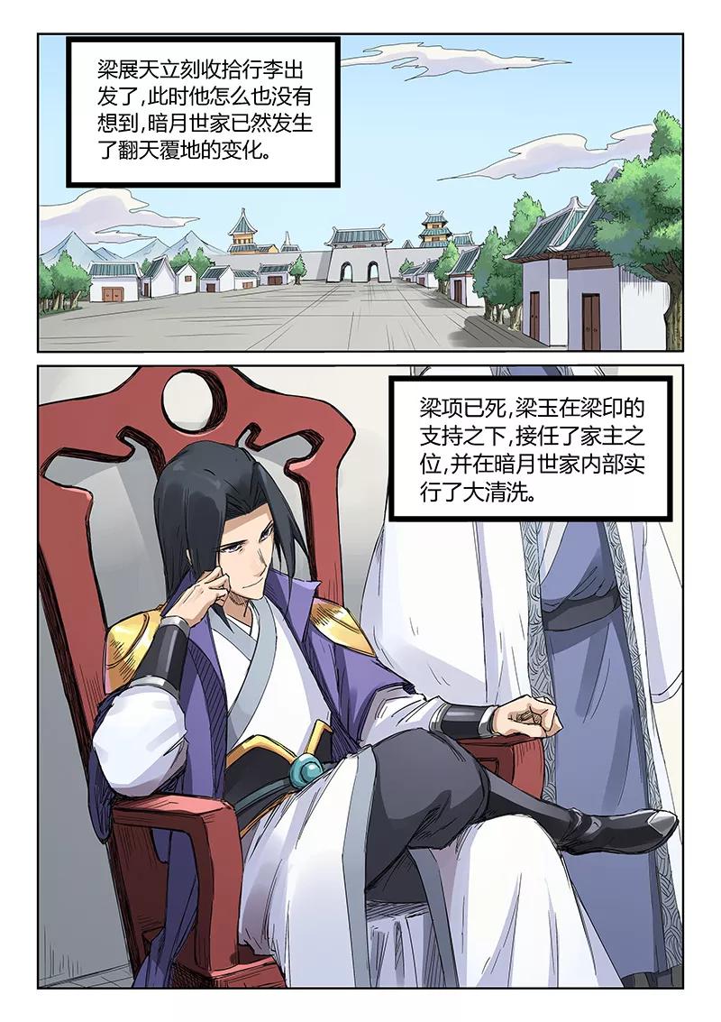 Star Martial God Technique Ch.195 p8