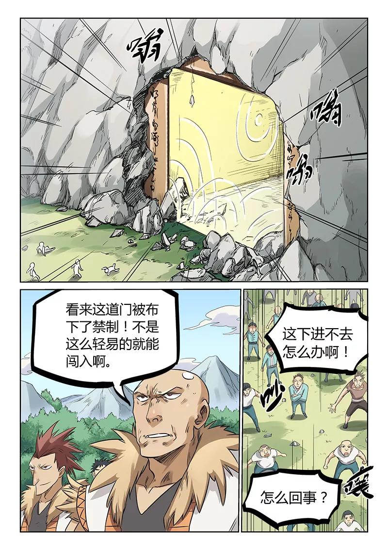 Star Martial God Technique Ch.196 p5