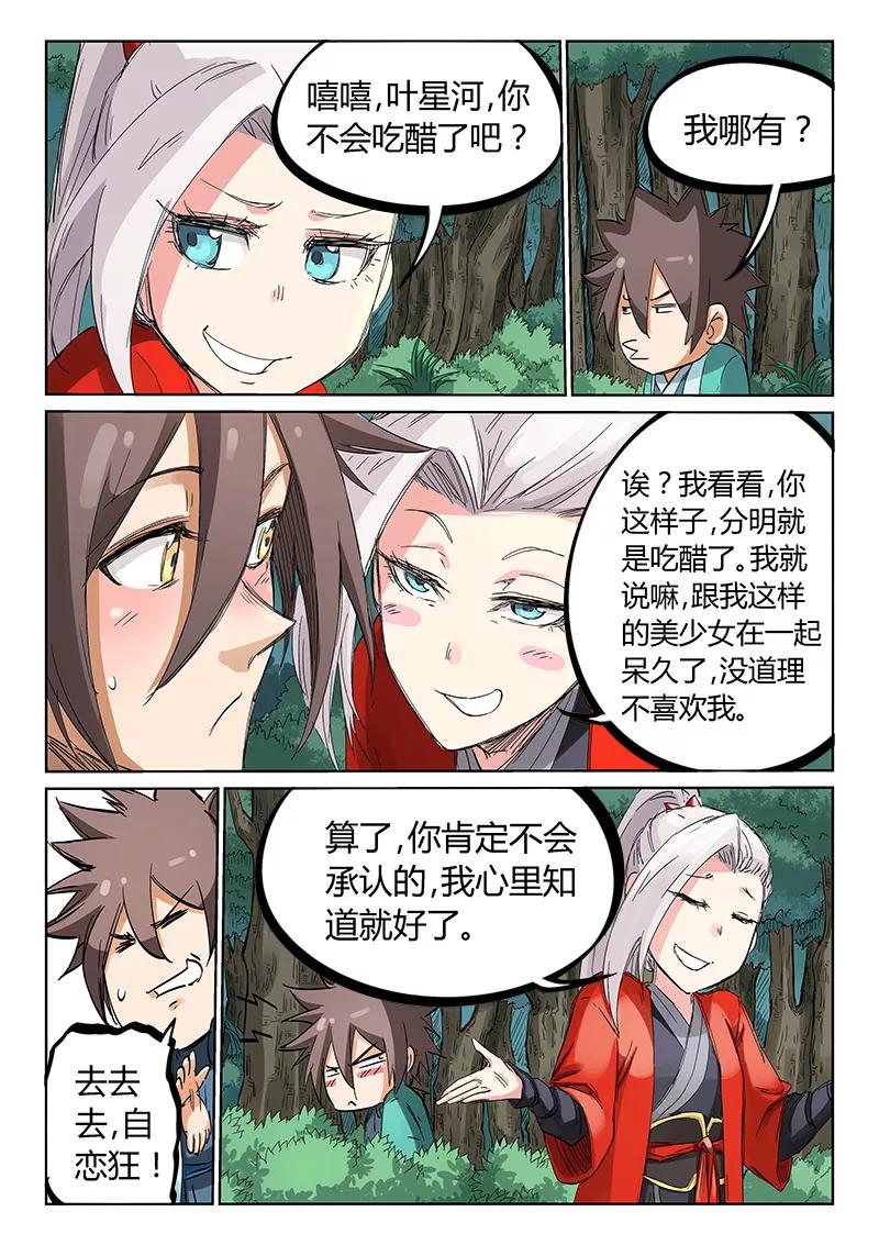 Star Martial God Technique Ch.196 p8