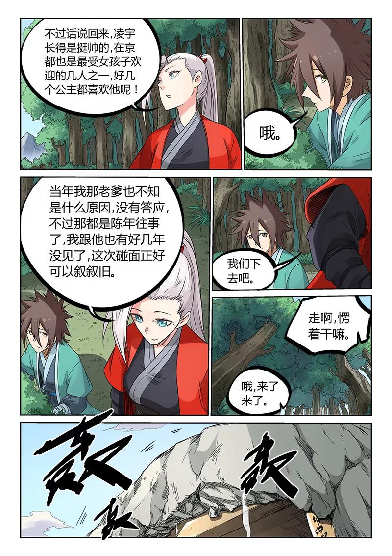 Star Martial God Technique Ch.196 p9