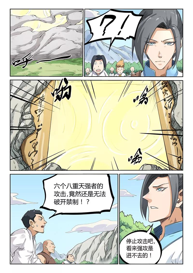Star Martial God Technique Ch.197 p3