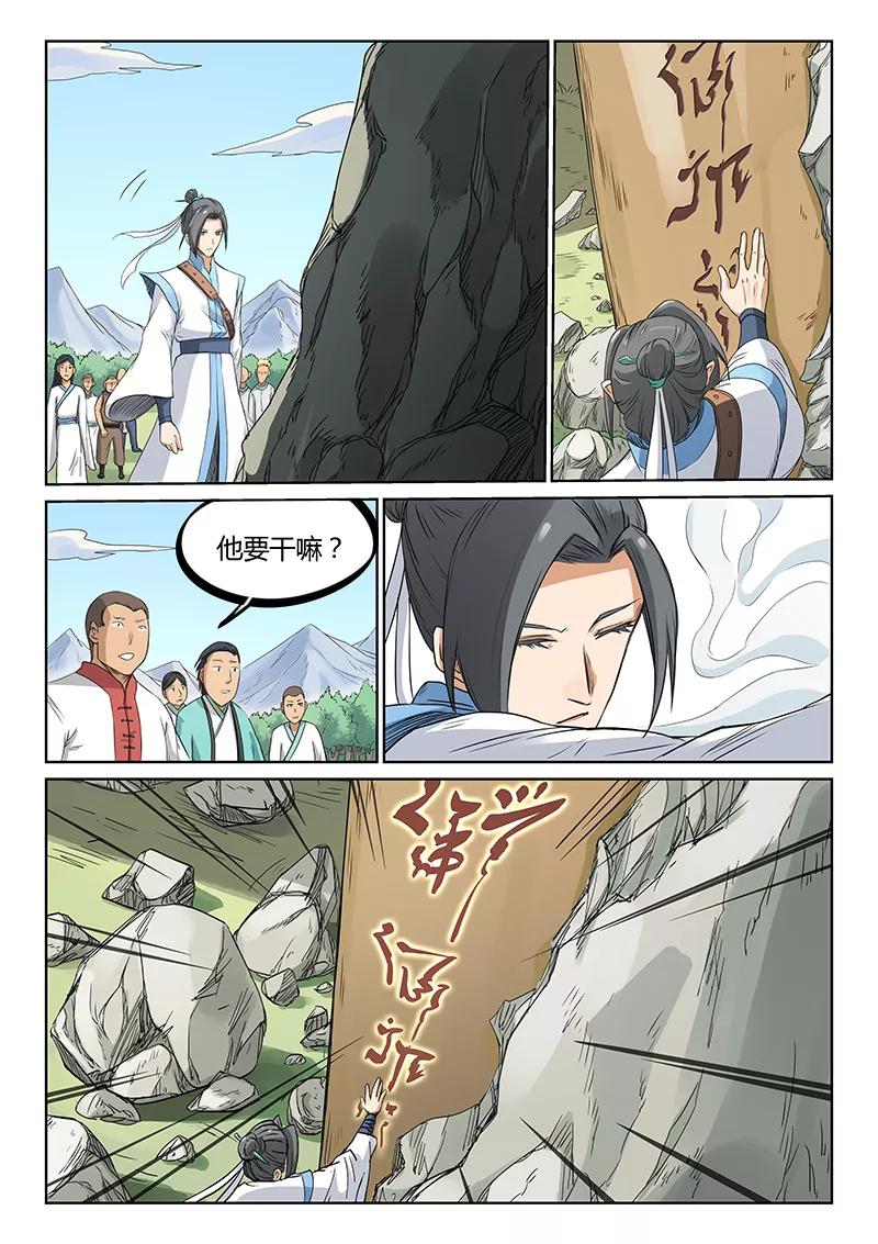 Star Martial God Technique Ch.197 p4