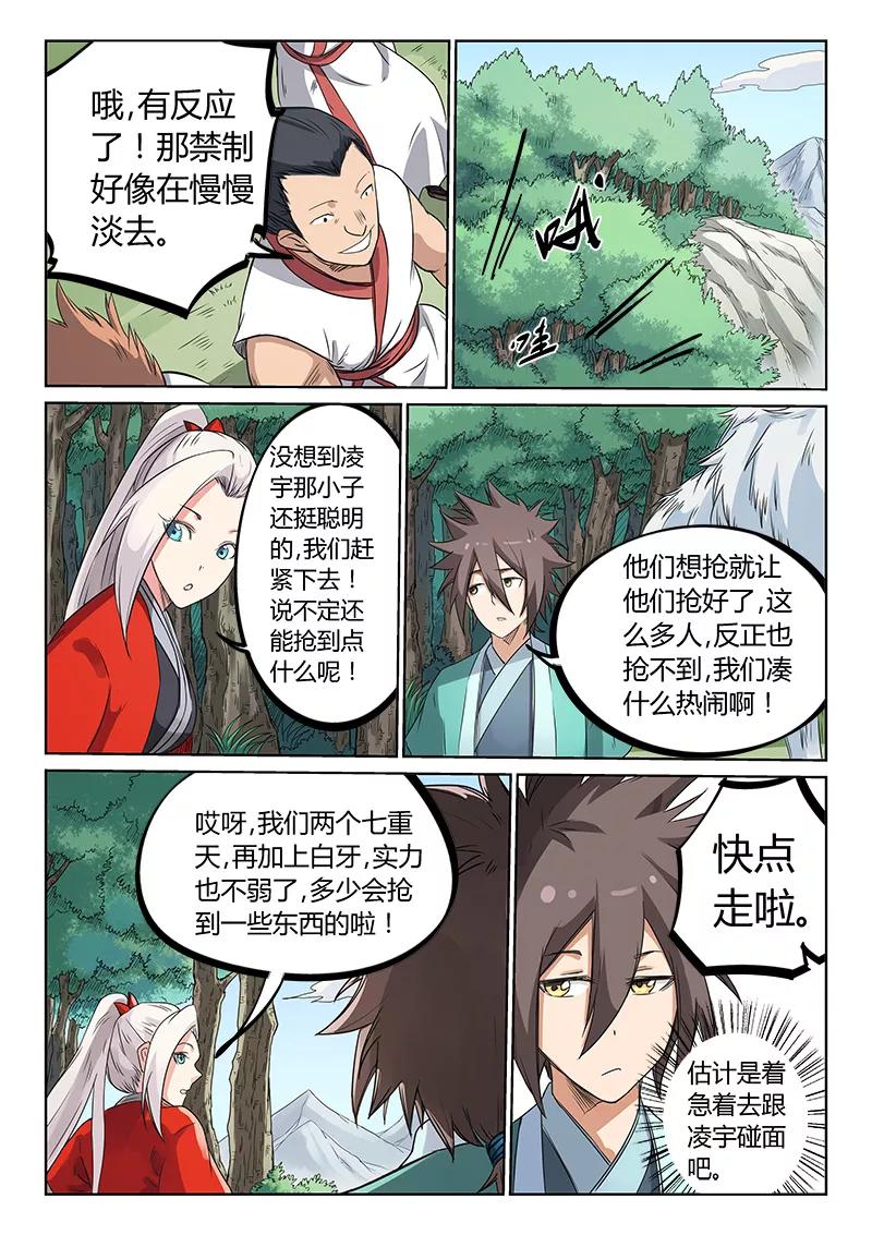 Star Martial God Technique Ch.197 p5